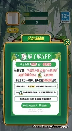 麻了麻：保底一个广告0.1元，每天赚2元！满1元即可缇现支付宝