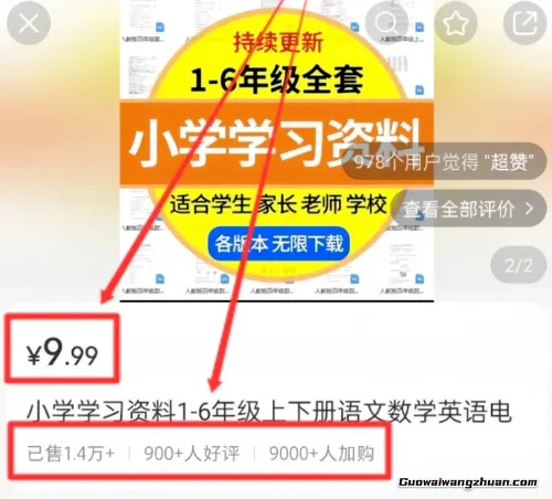9.9的小学资料爆赚14万，小红书虚拟店铺项目大有可为！
