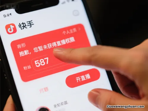 快手直播权限解锁秘籍？踩过坑的老手经验来了，真实不忽悠！