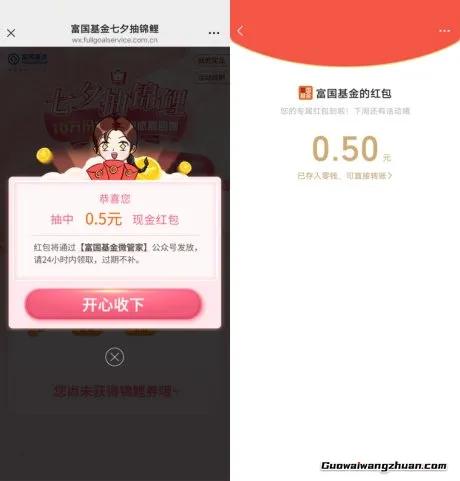 富国基金公众号七夕抽锦鲤活动，抽10万份微信红包