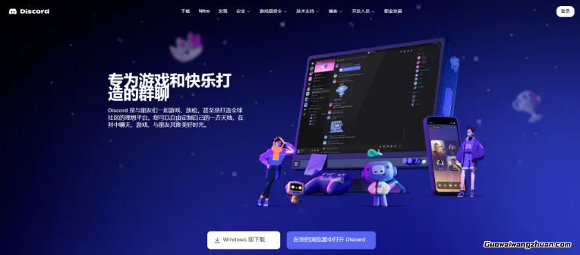 Discord网页版该怎么登录使用？使用指南来了！