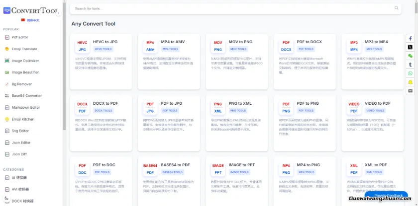 免费在线PDF/图片/音视频转换器，支持300+格式与批量处理