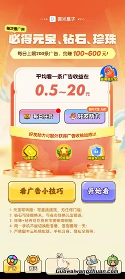 微光盒子：看广告拿奖励，0.1元提现！