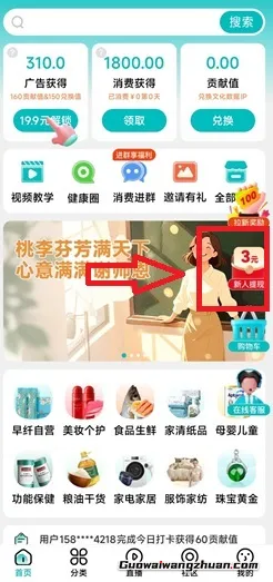 早纤生活：新人免费领3元！