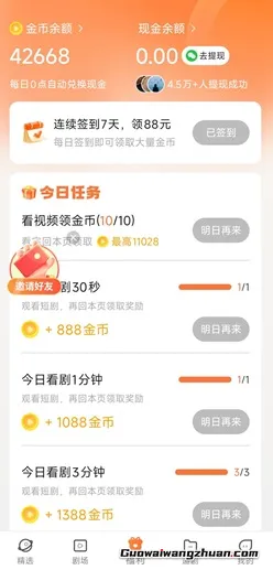 星聚免费短剧：新人免费赚1.3元以上！