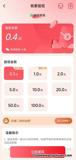轻萌猜歌：6个广告保底0.7元！
