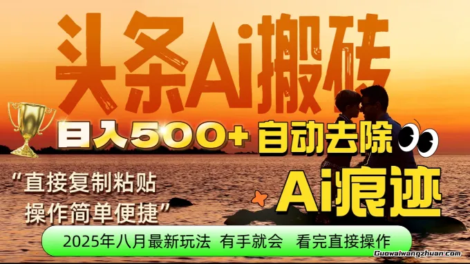 每日赚取5张+，今日头条文章直接复制粘贴：零门槛副业首选，AI智能助手一键去除Ai痕迹