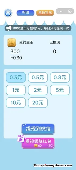 砰砰消方块：微信小程序看广告，0.3元提现！