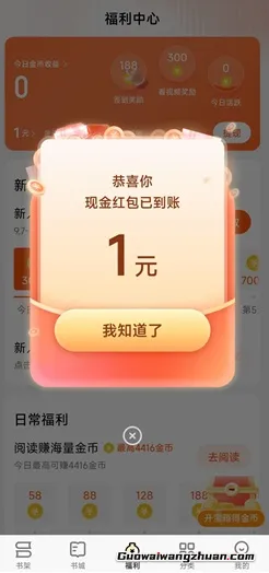 追读小说：免费赚0.6元以上！