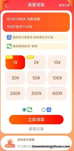 幸运喵：看广告免费赚1元以上！