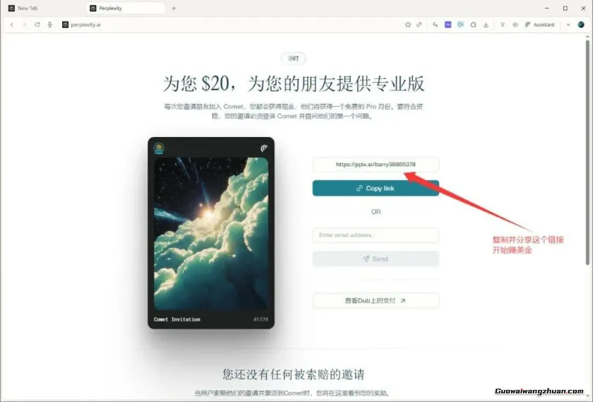 简单入手联盟营销：推荐朋友用Comet浏览器，每推荐一人赚15美元！