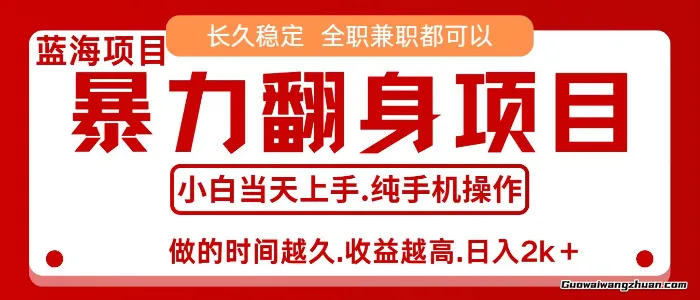 零成本信息差赚钱，小白轻松上手，年前翻项目，8天赚1.6w