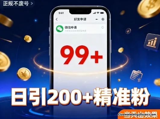引流创业粉,多平台同时发,日引200+精准粉,不违规不废号