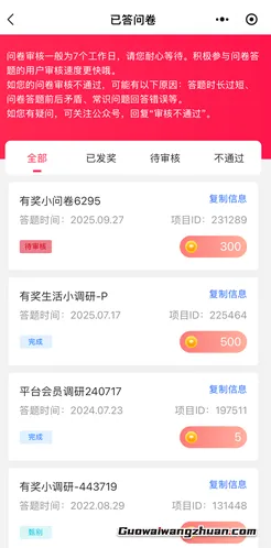 想答：做问卷调查赚钱！一份问卷3-5元，新人0.3元提现，秒到微信