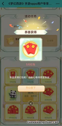 网易游戏《梦幻西游》，下载免费领5元红包！