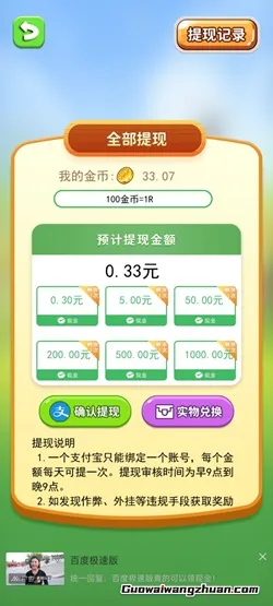 火神祈福：一个广告0.03-0.05元，满0.3元提现！秒到支付宝