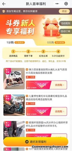 斗券：新人0元或者0.01元购！每邀请一个好友，还有奖励