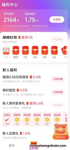 麻婆：新人免费赚2-3元！免费领1.5元新人见面礼