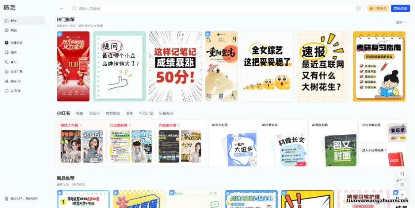 零基础也能搞钱！稿定设计小白秒变接单达人攻略