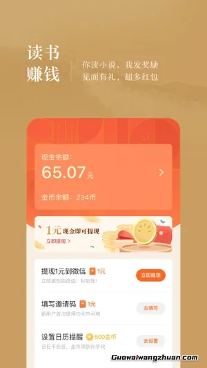 番茄免费小说，每天轻松赚一块多！最低2元提现秒到微信