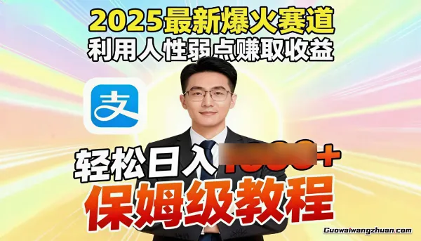 爆火赛道!利用人性弱点赚取收益,全程利用软件一键批量制作【揭秘】