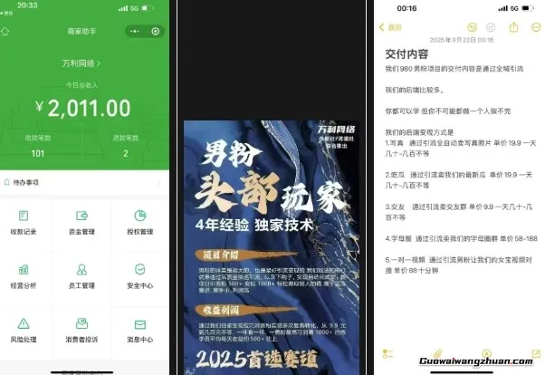 外面收费980全新男粉变现项目,竞争小,利润高,多种方式变现,独家技术