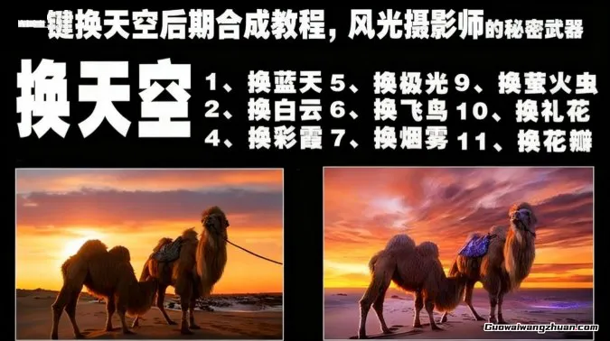 一键换天空后期合成教程,风光摄影师的秘密武器