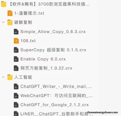 3700+浏览器插件+油猴插件,CRX格式和JS格式