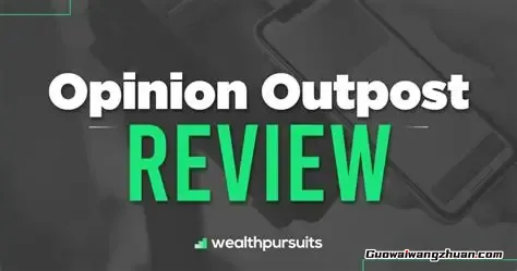 Opinion Outpost 2025问卷调查指南，兑换PayPal现金或礼品卡