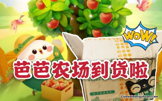 淘宝芭芭农场种出真金白银，我靠种水果省了半年水果钱！