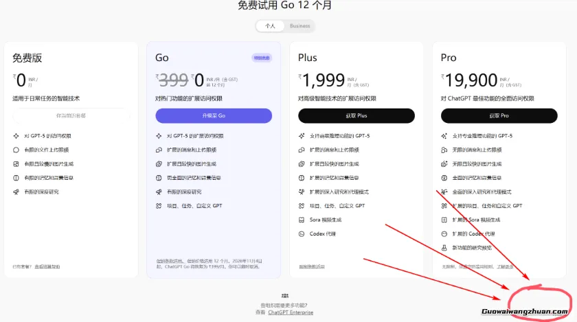 莬费一年的 ChatGPT Go 套餐，需要印度节点和paypal