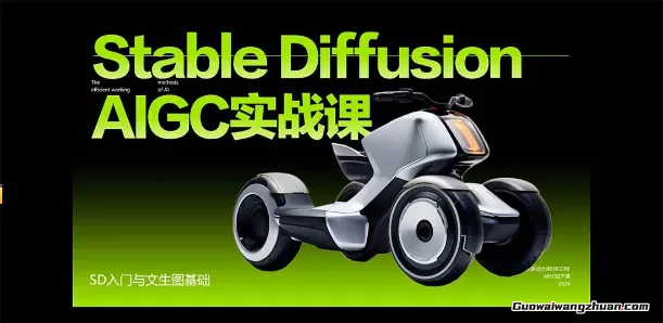 StableDiffusion工业设计:掌握前沿的AI工具设计,颠覆传统设计模式