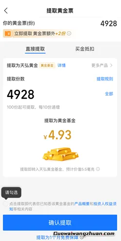 蚂蚁财富：免费赚4元以上！确认份额后，可直接提现！