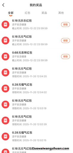 平安金管家：免费领取多个现金红包！都是看广告的项目