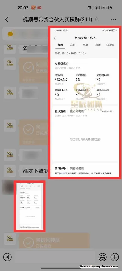 11月-12月视频号分成全新玩法,小白单日轻松收益1k+【揭秘】