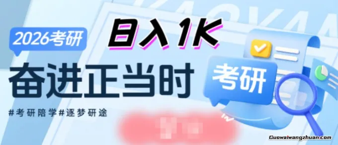 考研刚需赛道掘金，一个一人+AI软件就能落地的刚需项目