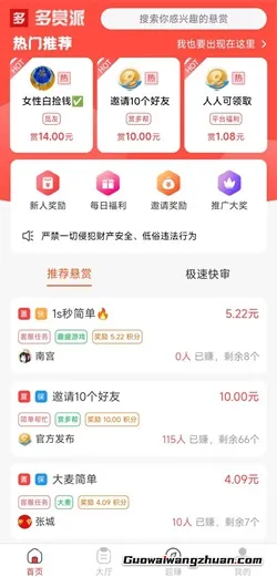赏多帮：新人注册免费领1.08元！可缇现支付宝