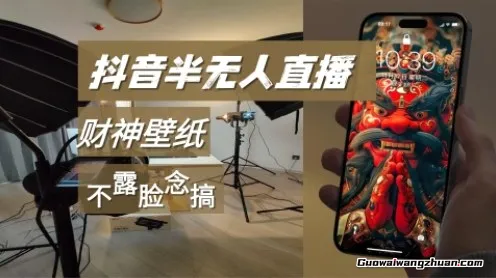 抖音半无人直播生肖财神AI图撸音浪，不露脸、只读稿，宝妈、大学生在家单日3张+