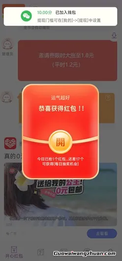 开心红包：类似惊喜红包，0.1元自动到账！这种平台邀请提成也非常不错的