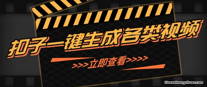 利用扣子工作流一键生成早教育儿类视频，几分钟教你搞定，实现月入万元