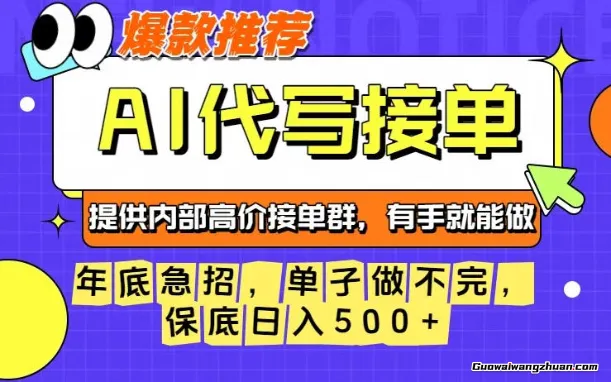 年底急招，操作简单，没有门槛，有手就行，保底日入5张+【揭秘】