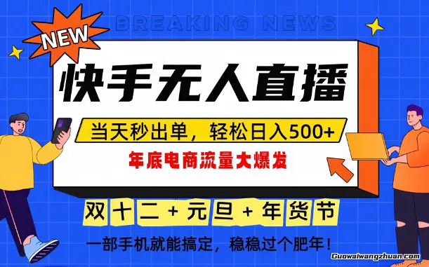 泼天的富贵一定要接住！年底流量大爆发，一部手机轻松日入500+
