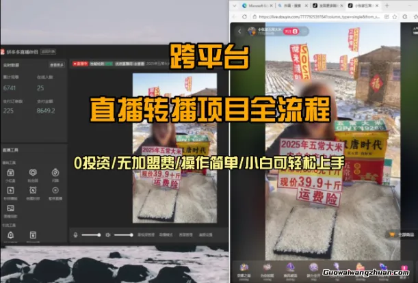 直播转播，每天每台电脑200+，操作简单，每天几分钟，小白两天上手