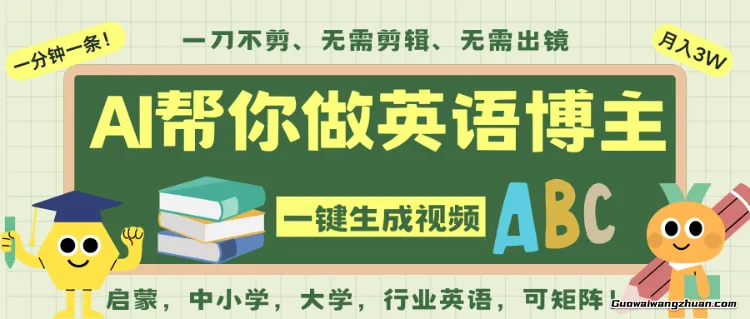 AI一键生成英语单词视频，一刀不剪无需剪辑，吴彦祖都深耕英语赛道了！无需英语基础，全程AI帮你搞定