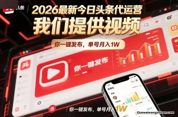 今日头条赚钱模式，你9我1，操作简单，一键发布，单机一天数百，长期合作【揭秘】