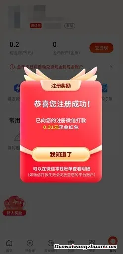 赚友帮：新人登录领0.31元奖励，做任务，看广告赚钱！