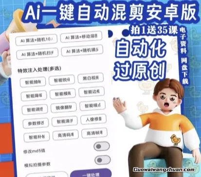 视频去重电脑手机软件安卓版，AI自动剪辑工具软件，推文过原创混剪