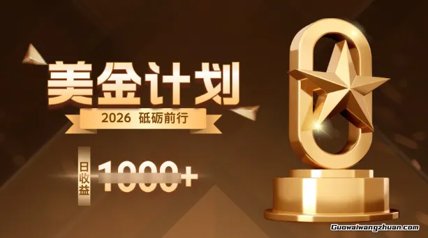 整合现在市面上的3种美金赚钱玩法，3种模式，单日产值100U+