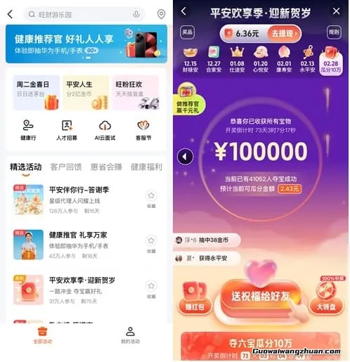 平安金管家，迎新贺岁，免费领红包！可直接缇现