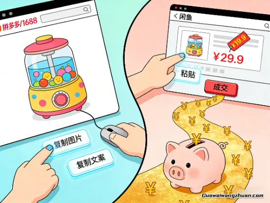 不囤货不开店，普通人如何在闲鱼这个二手市场赚点零花钱